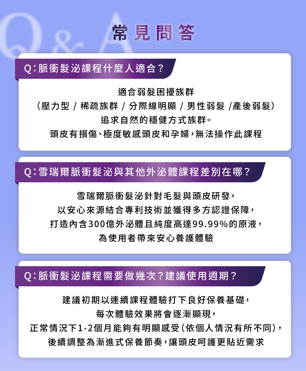 脈衝髮泌課程適合弱髮困擾族群