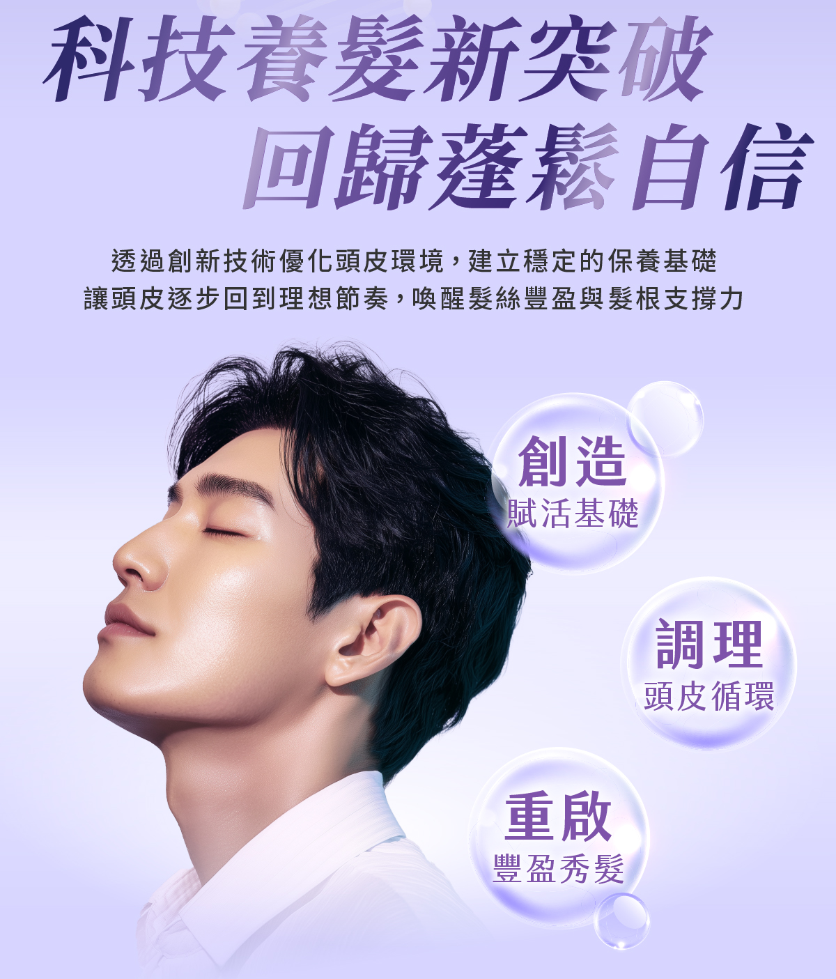 科技養髮